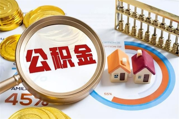 万宁我的公积金有17000能取多少（公积金必须满2万才能用吗）